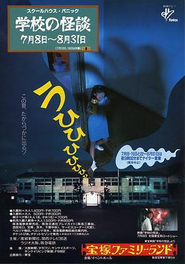 学校怪谈1 学校の怪談.1995 字幕下载
