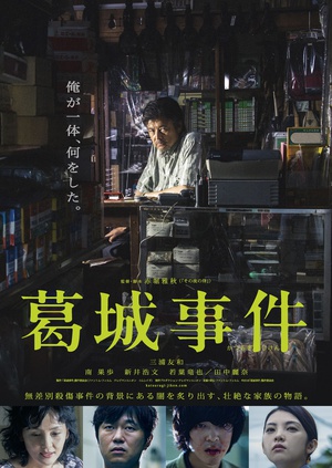 葛城事件 葛城事件.2016 字幕下载