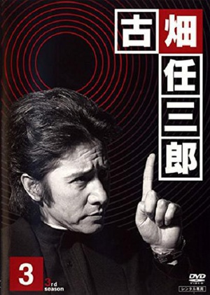 绅士刑警3 警部補古畑任三郎 3rd season.1999 字幕下载