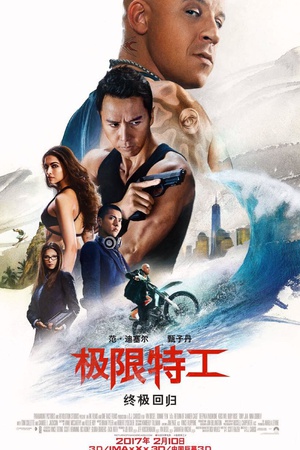 极限特工3：终极回归 xXx: The Return of Xander Cage.2017 字幕下载