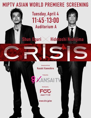 CRISIS 公安机动搜查队特搜组 CRISIS 公安機動捜査隊特捜班.2017 字幕下载