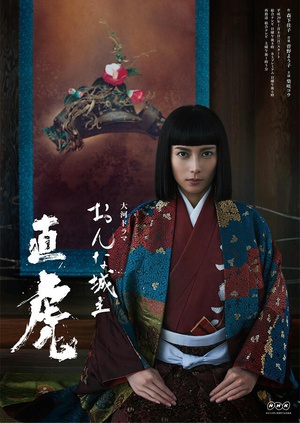 女城主直虎 おんな城主 直虎.2017 字幕下载