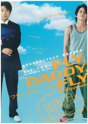 飞吧爸爸飞吧 フライ,ダディ,フライ.2005 字幕下载