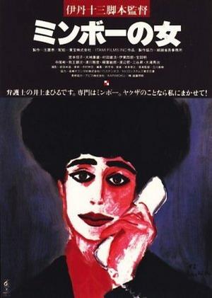 民暴之女 ミンボーの女.1992 字幕下载