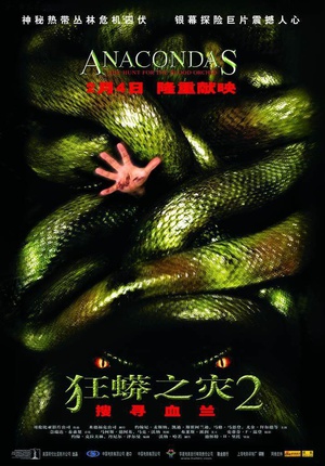 狂蟒之灾2 Anacondas: The Hunt for the Blood Orchid.2004 字幕下载
