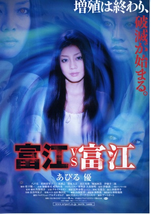 富江 vs 富江 富江 vs 富江.2007 字幕下载