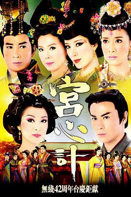 宫心计 宮心計.2009 字幕下载