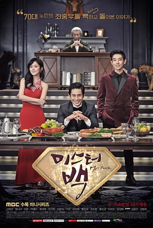 Mr. Back 미스터 백.2014 字幕下载
