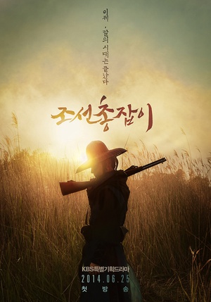 朝鲜神枪手 조선총잡이.2014 字幕下载