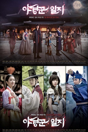 巡夜人日志 야경꾼 일지.2014 字幕下载