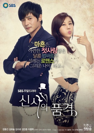 绅士的品格 신사의 품격.2012 字幕下载