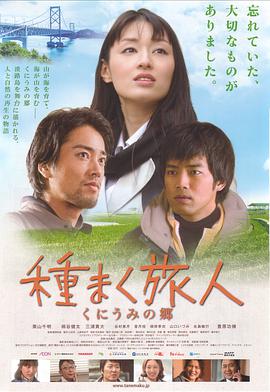 播种的旅人 传说的故乡 種まく旅人 くにうみの郷.2015 字幕下载