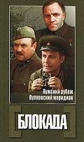 围困 Блокада.1974 字幕下载