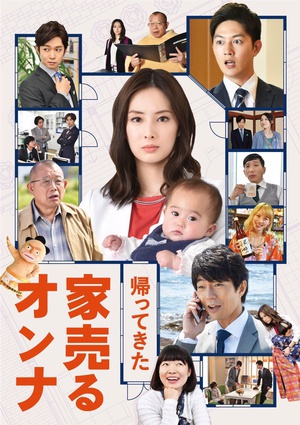 卖房子的女人：回来了 帰ってきた 家売るオンナ.2017 字幕下载