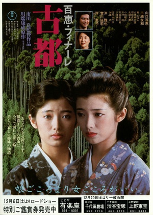 古都 古都.1980 字幕下载