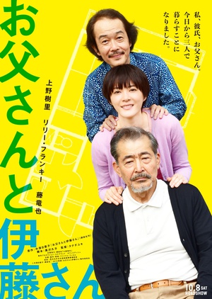 父亲与伊藤先生 お父さんと伊藤さん.2016 字幕下载