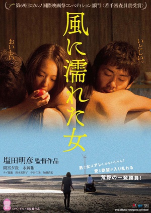 湿濡的女人 風に濡れた女.2016 字幕下载