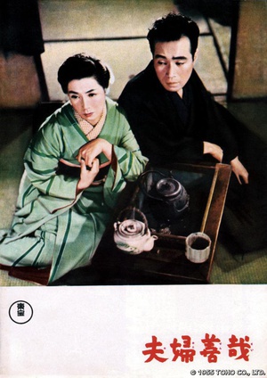 夫妇善哉 夫婦善哉.1955 字幕下载