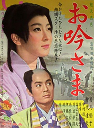 阿吟大人 お吟さま.1962 字幕下载