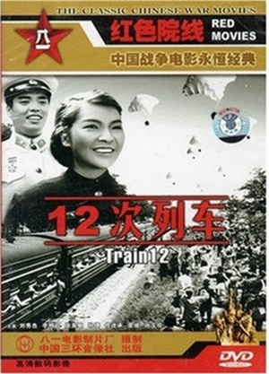 第十二次列车 第十二次列车.1960 字幕下载