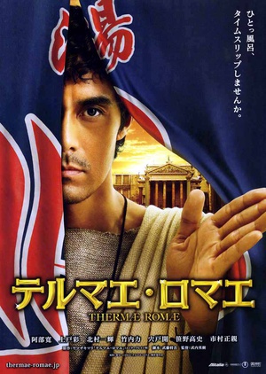 罗马浴场 テルマエ・ロマエ.2012 字幕下载