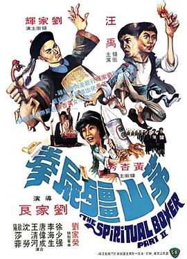 茅山僵尸拳 茅山殭屍拳.1979 字幕下载
