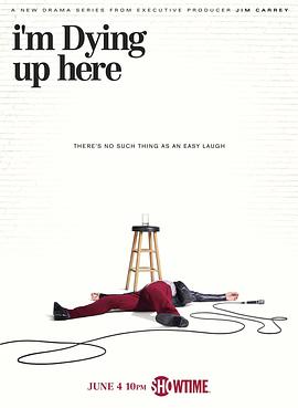 含笑台上 第一季 I'm Dying Up Here.2017 字幕下载
