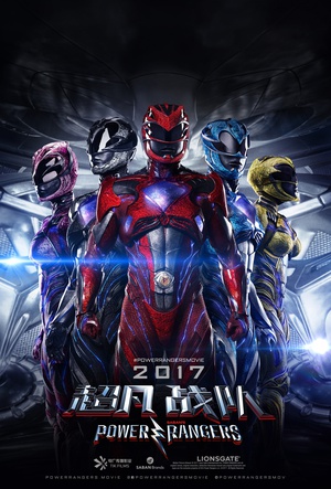 超凡战队 Power Rangers.2017 字幕下载