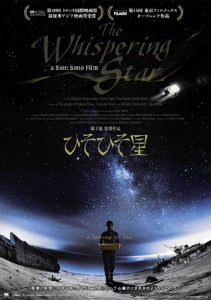 悄然之星 ひそひそ星.2015 字幕下载
