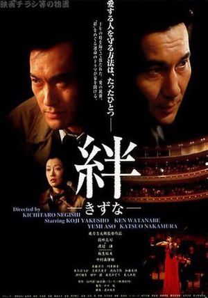 绊 絆 きずな.1998 字幕下载