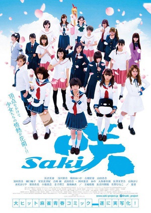 天才麻将少女 电影版 咲 -Saki- 劇場版.2017 字幕下载