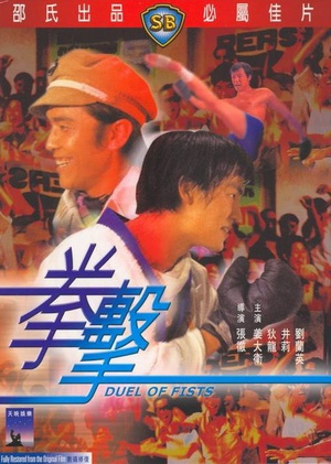 拳击 拳擊.1971 字幕下载