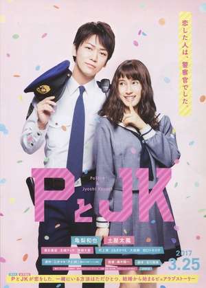 P与JK PとJK.2017 字幕下载