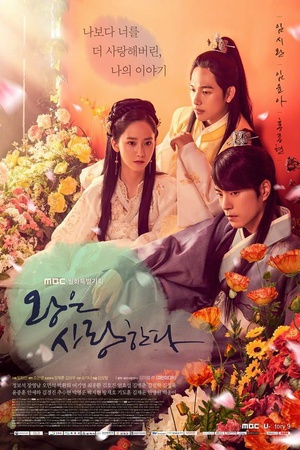 王在相爱 왕은 사랑한다.2017 字幕下载