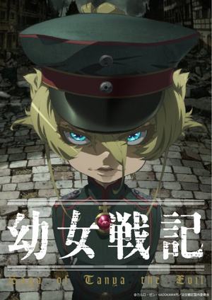 幼女战记 幼女戦記.2016 字幕下载