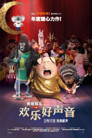 欢乐好声音 Sing.2016 字幕下载