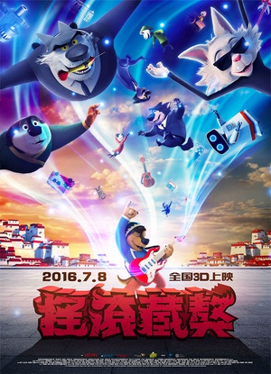 摇滚藏獒 摇滚藏獒.2016 字幕下载