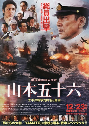 联合舰队司令长官：山本五十六 聯合艦隊司令長官：山本五十六.2011 字幕下载