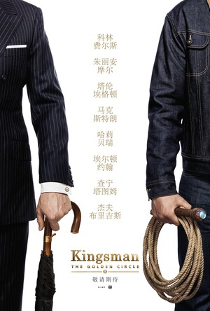 王牌特工2：黄金圈 Kingsman: The Golden Circle.2017 字幕下载