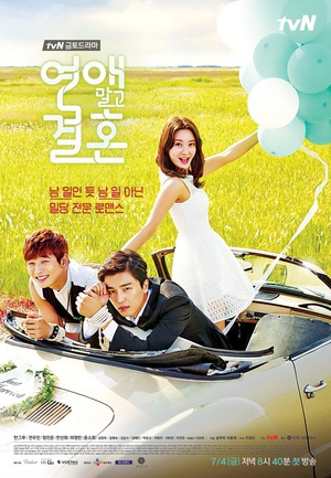 不要恋爱要结婚 연애 말고 결혼.2014 字幕下载