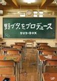 野猪大改造 野ブタ。をプロデュース.2005 字幕下载