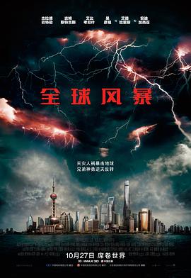 全球风暴 Geostorm.2017 字幕下载