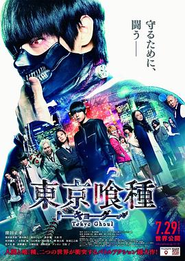 东京食尸鬼 真人版 東京喰種トーキョーグール.2017 字幕下载