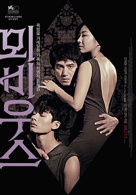 莫比乌斯 뫼비우스.2013 字幕下载