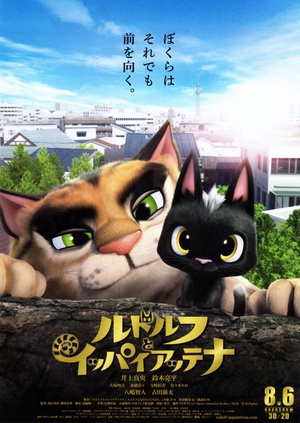 黑猫鲁道夫 ルドルフとイッパイアッテナ.2016 字幕下载