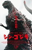 新哥斯拉 シン・ゴジラ.2016 字幕下载