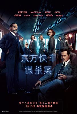 东方快车谋杀案 Murder on the Orient Express.2017 字幕下载