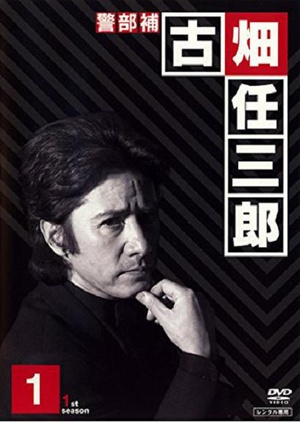 绅士刑警1 警部補古畑任三郎 1st season.1994 字幕下载