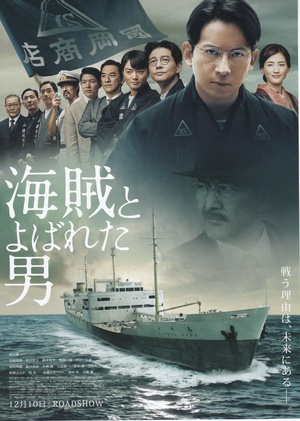被称作海贼的男人 海賊とよばれた男.2016 字幕下载