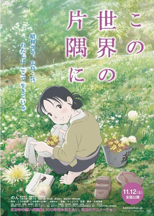 在这世界的角落 この世界の片隅に.2016 字幕下载
